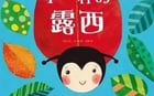 不一樣的露西