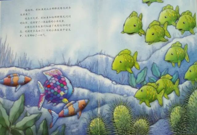 兒童故事 | 彩虹魚迷路了（語音版）