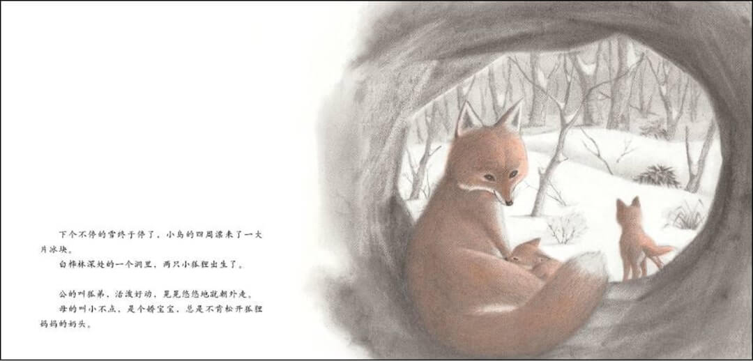 繪本故事 | 切洛努普的狐狸