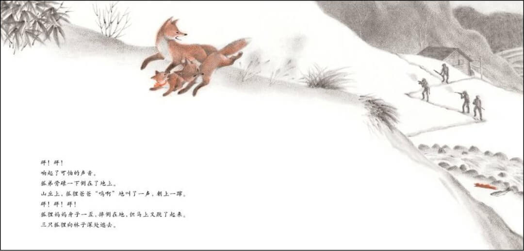繪本故事 | 切洛努普的狐狸
