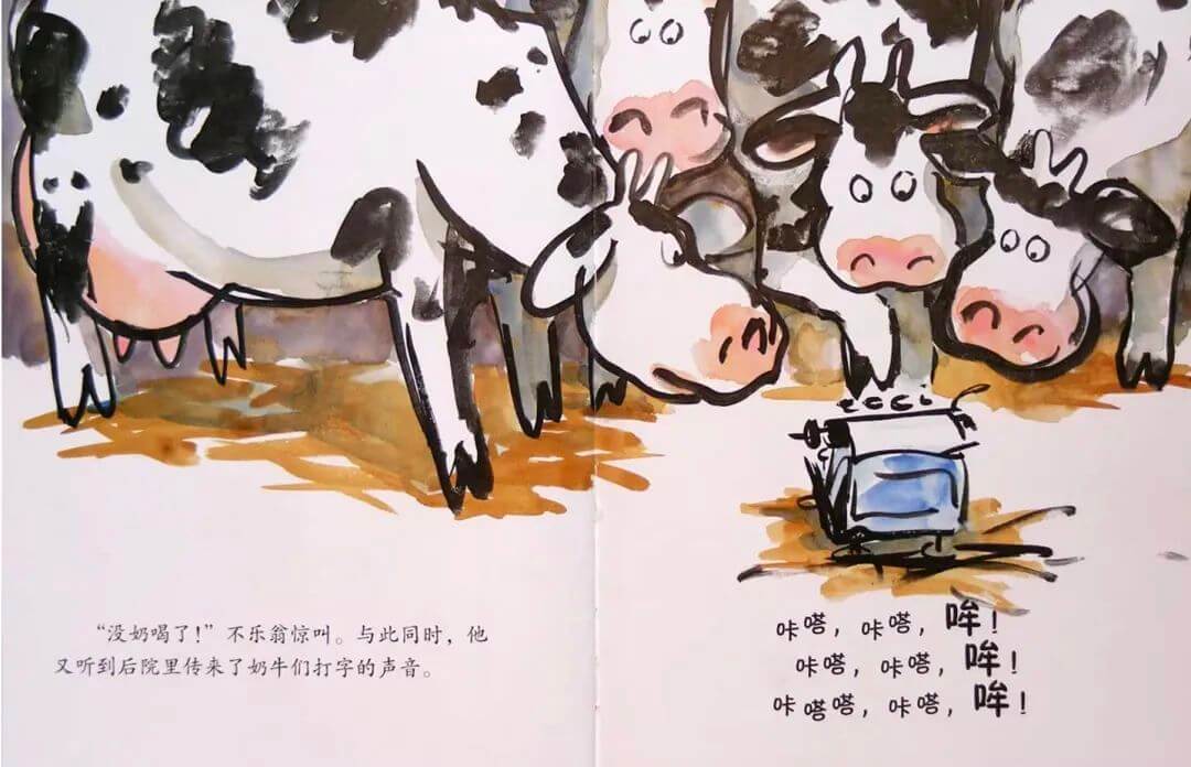 繪本故事 | 哢嗒，哢嗒，哞！奶牛會打字