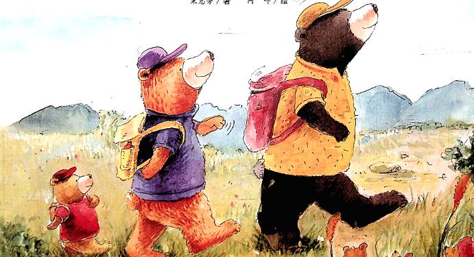 繪本故事 | 三隻小熊去郊遊