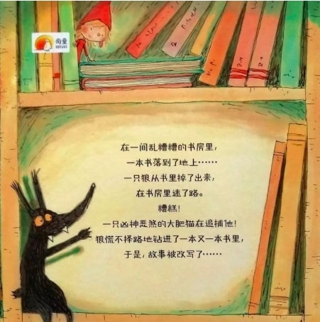 書裏掉出來一隻狼