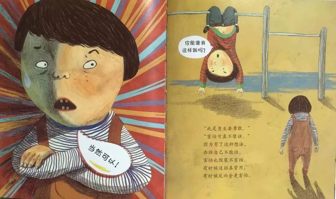 害怕也沒關係