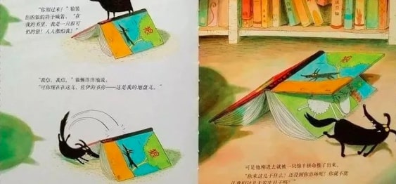 書裏掉出來一隻狼