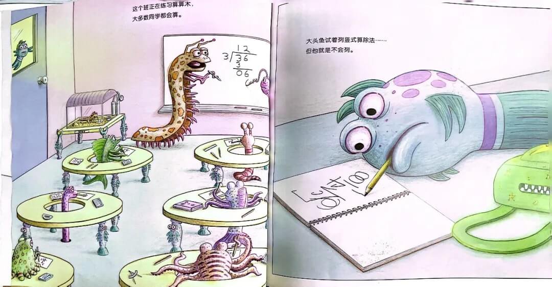 大頭魚上學記