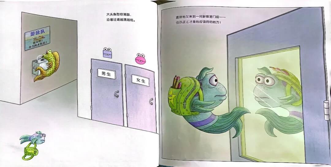 大頭魚上學記