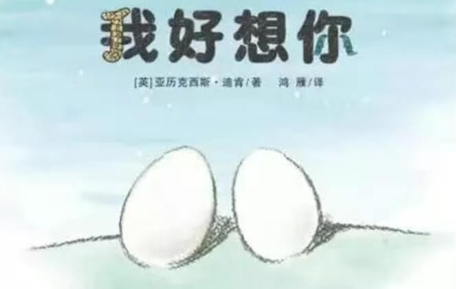 小故事 | 我好想你