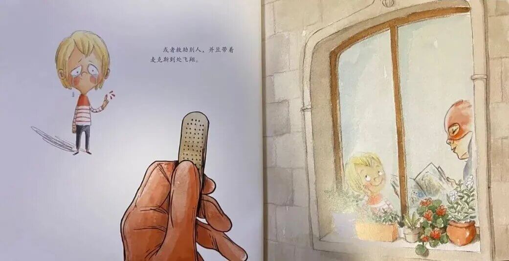 繪本故事 | 麥克斯的超級英雄