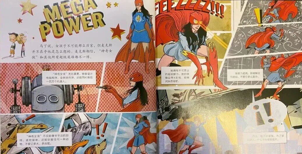 繪本故事 | 麥克斯的超級英雄