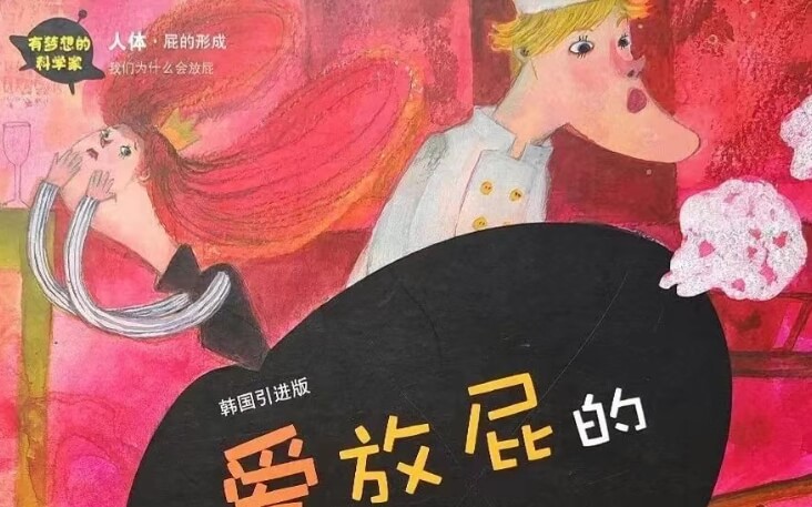 繪本故事 | 愛放屁的廚師