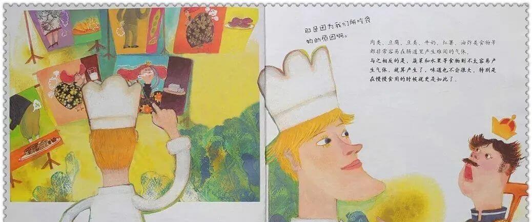 繪本故事 | 愛放屁的廚師