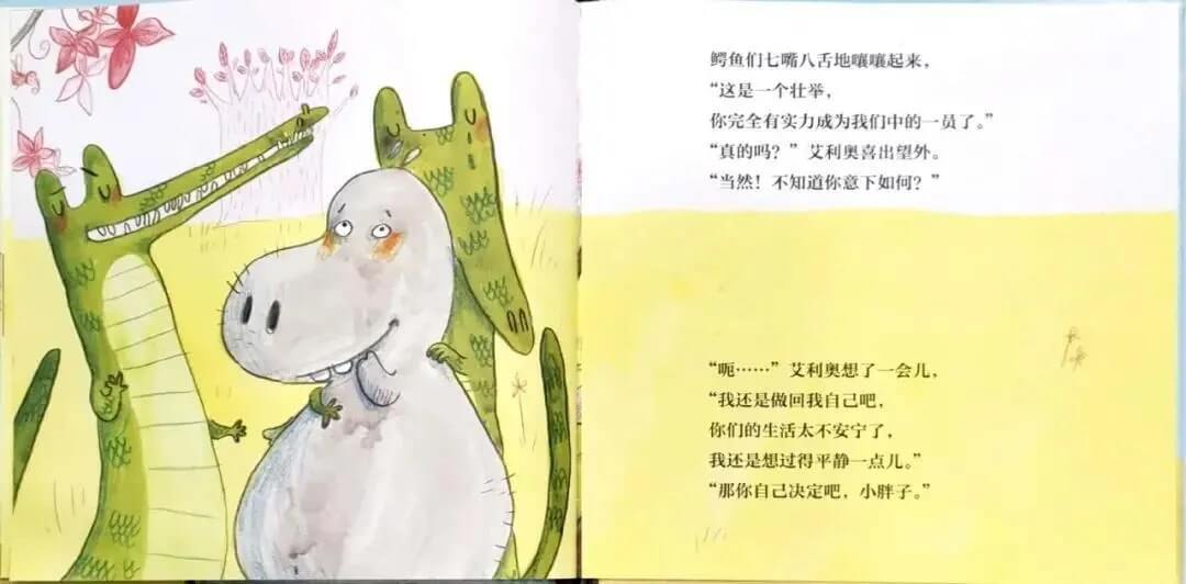 繪本故事 | 成為鱷魚的河馬