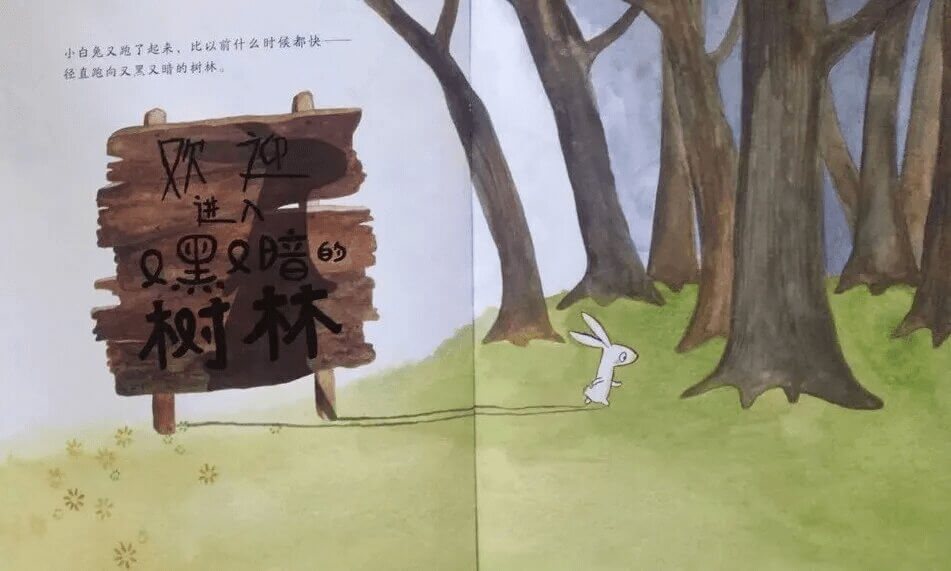 繪本故事 | 走開, 大黑兔