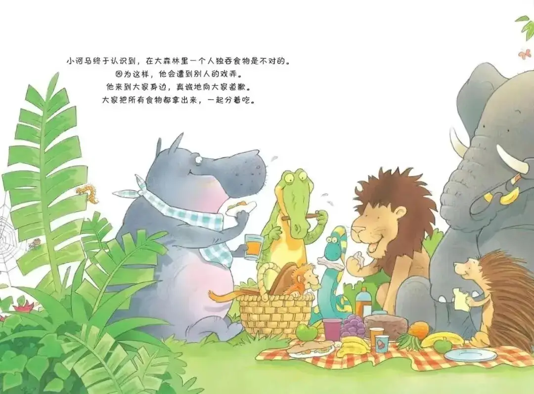 繪本故事 | 貪吃的小河馬
