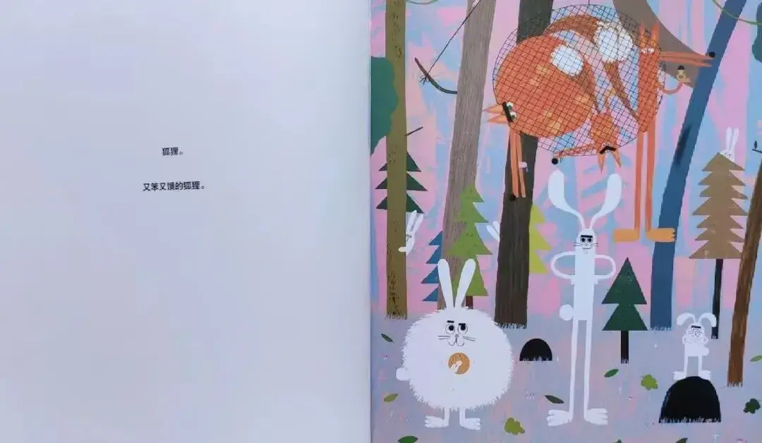 繪本故事 | 這裏沒有兔子