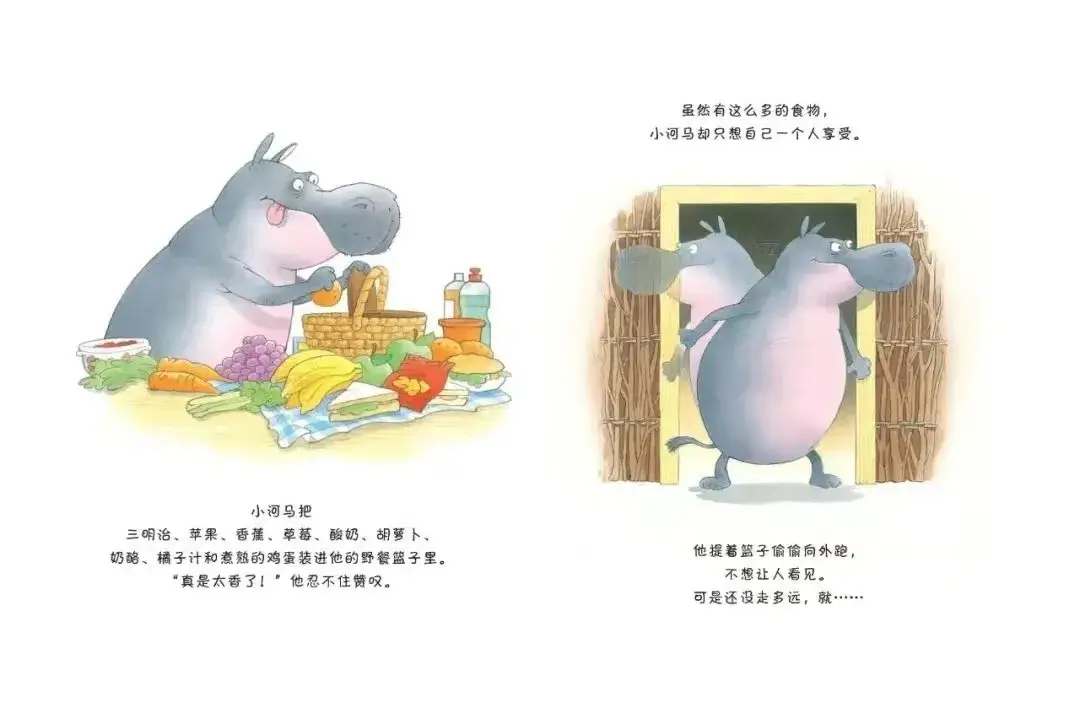 繪本故事 | 貪吃的小河馬