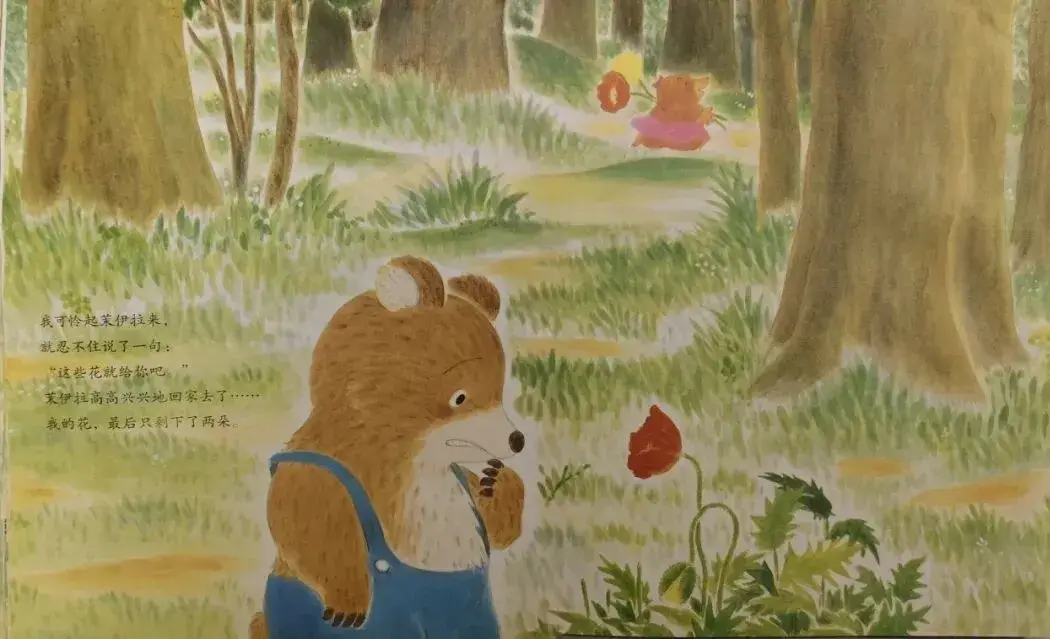 繪本故事 | 我的花開了，可是