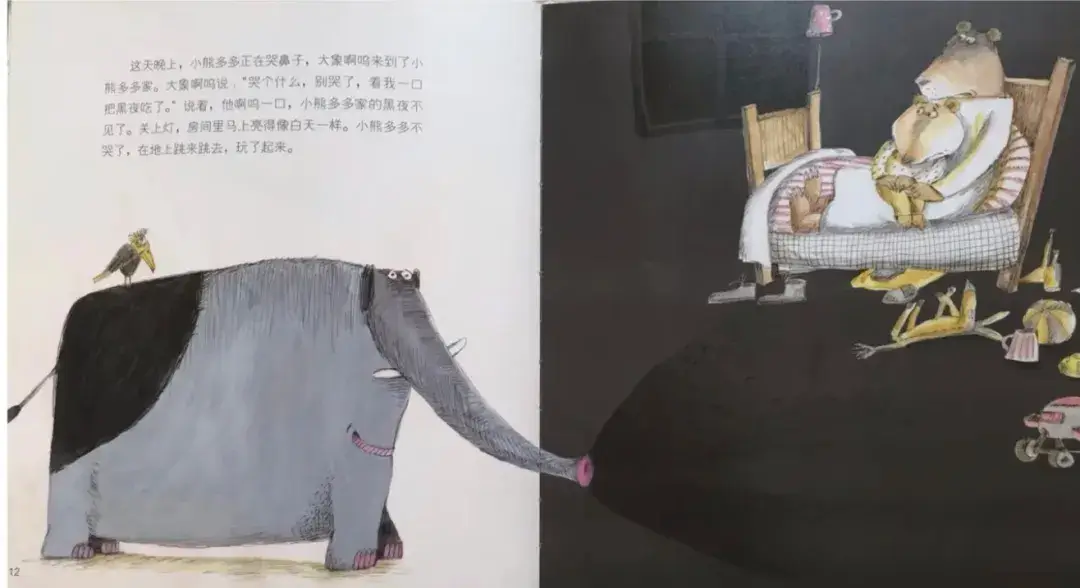 繪本故事 | 吃黑夜的大象