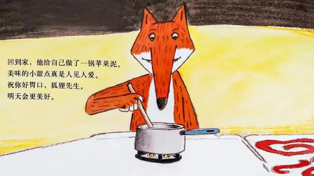 繪本故事 | 好胃口，狐狸先生