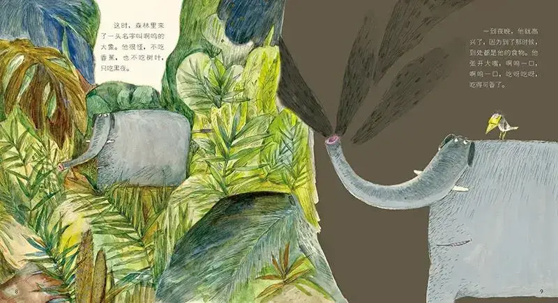 繪本故事 | 吃黑夜的大象