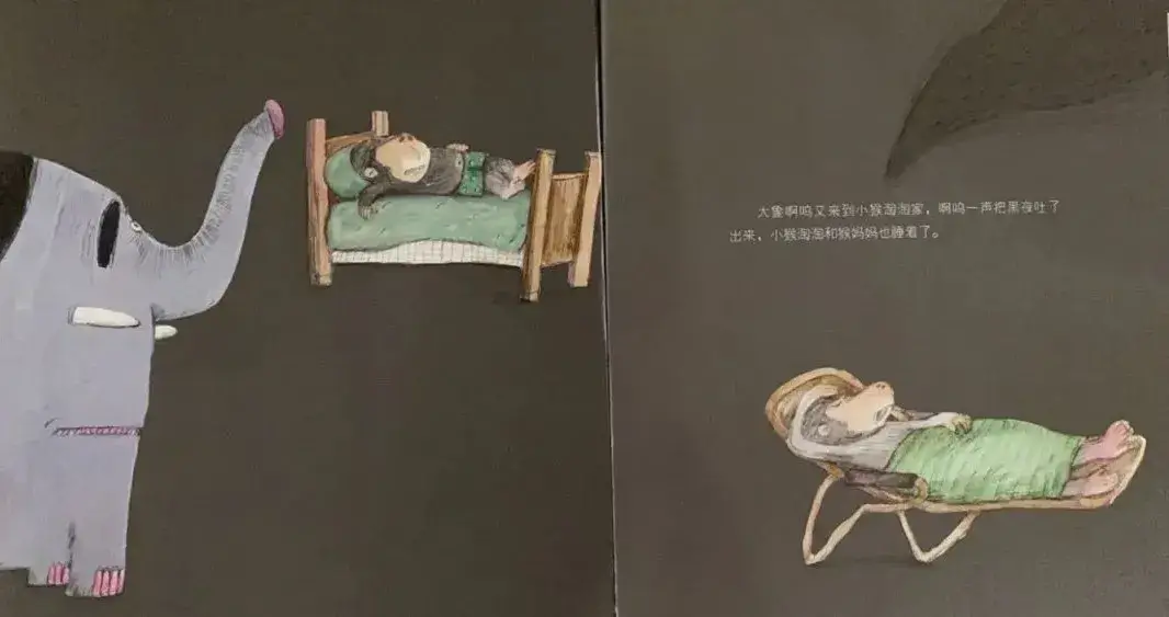 繪本故事 | 吃黑夜的大象