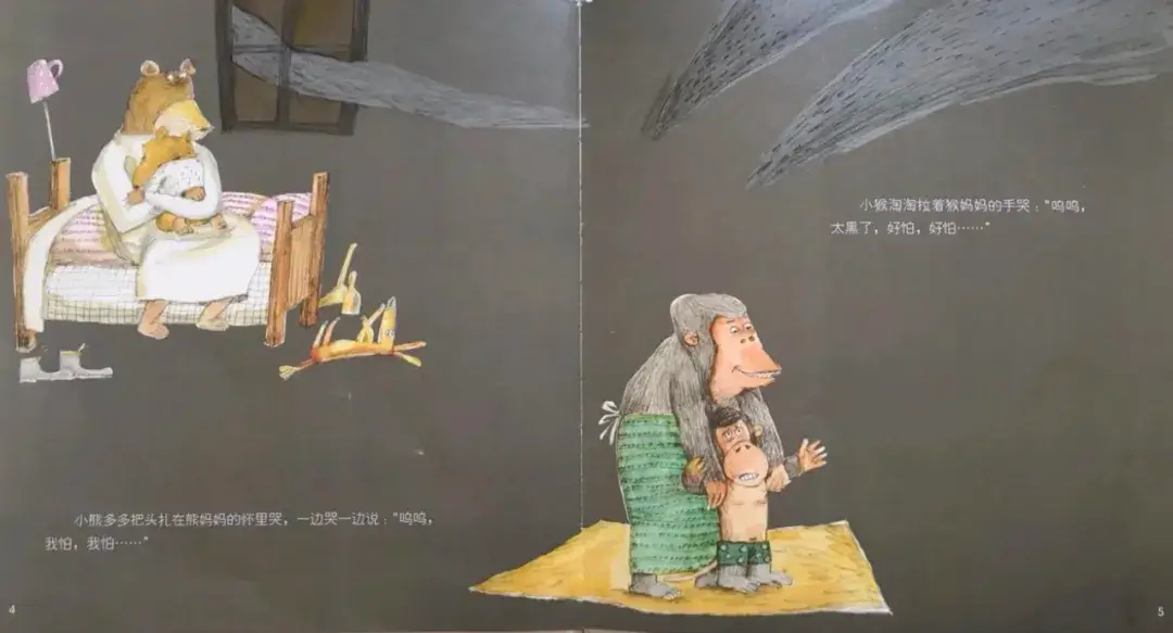 繪本故事 | 吃黑夜的大象