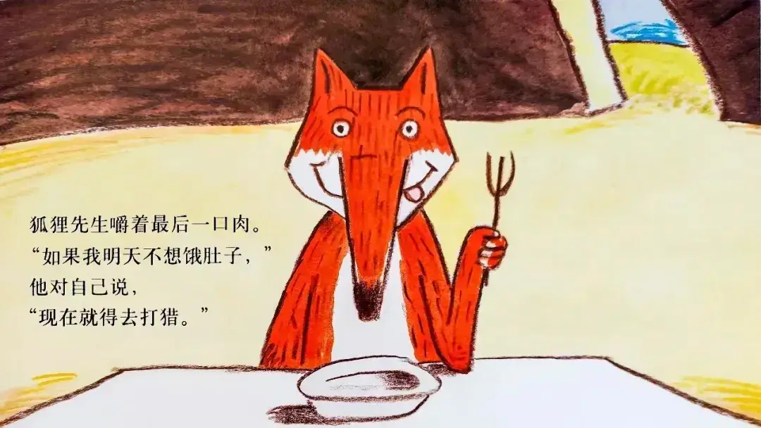 繪本故事 | 好胃口，狐狸先生