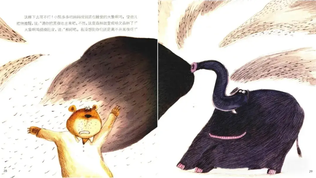 繪本故事 | 吃黑夜的大象