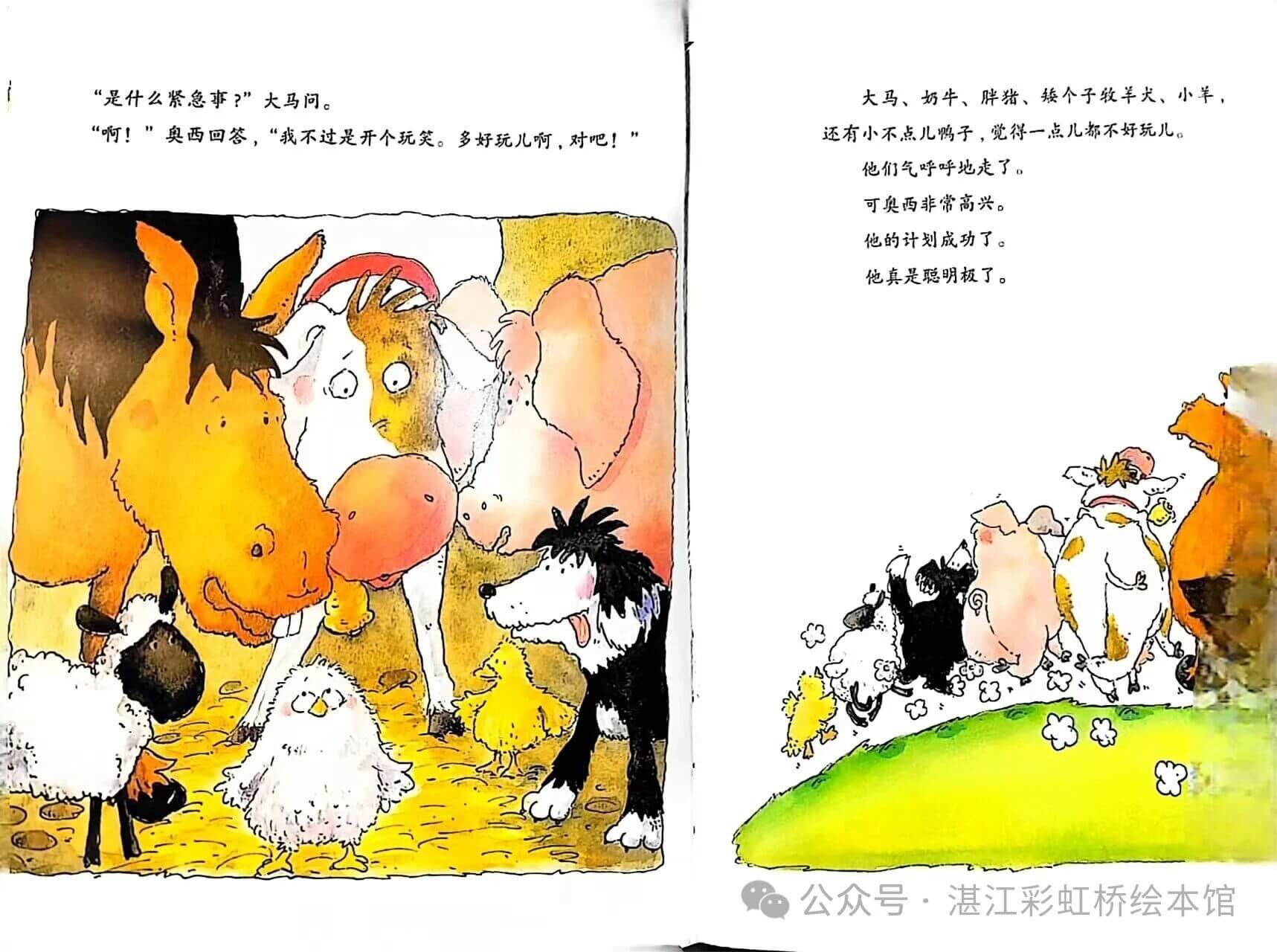 繪本故事 | 懶奧西