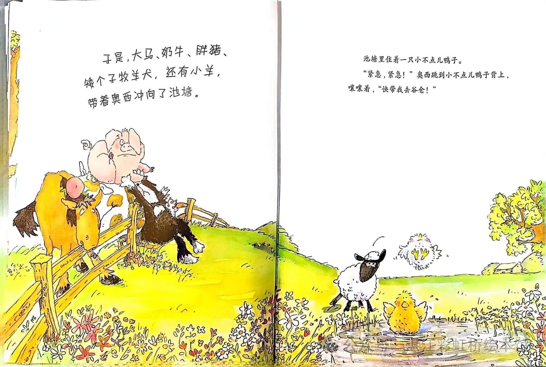 繪本故事 | 懶奧西
