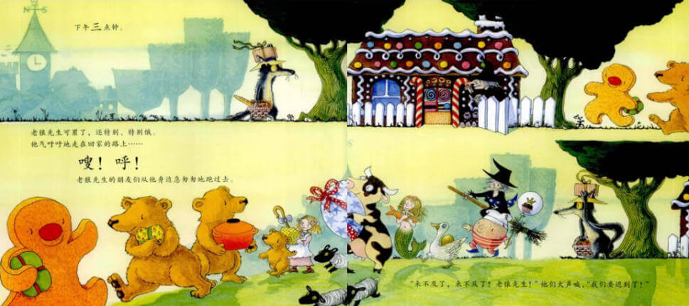 繪本故事 | 老狼,老狼,幾點了