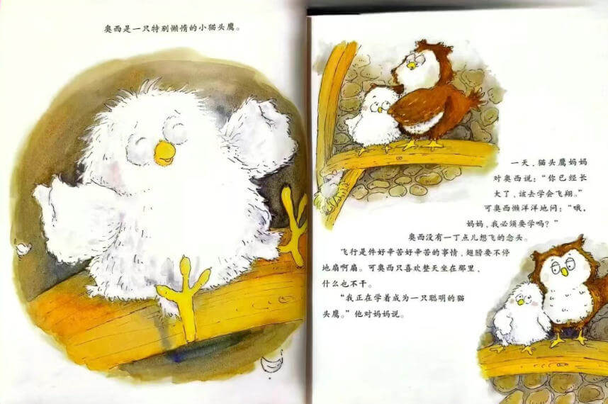 繪本故事 | 懶奧西