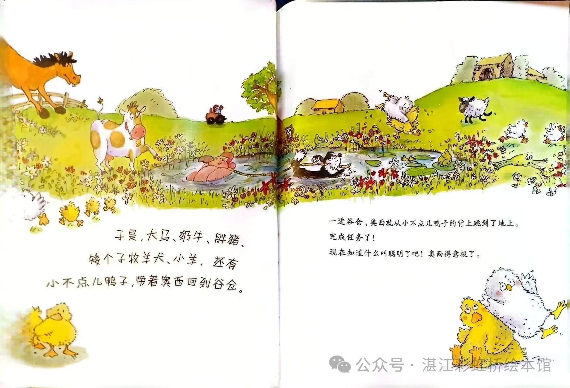 繪本故事 | 懶奧西