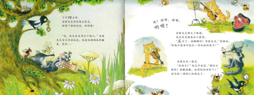 繪本故事 | 老狼,老狼,幾點了