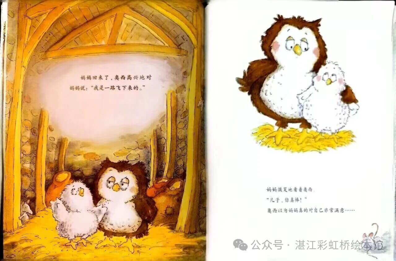 繪本故事 | 懶奧西