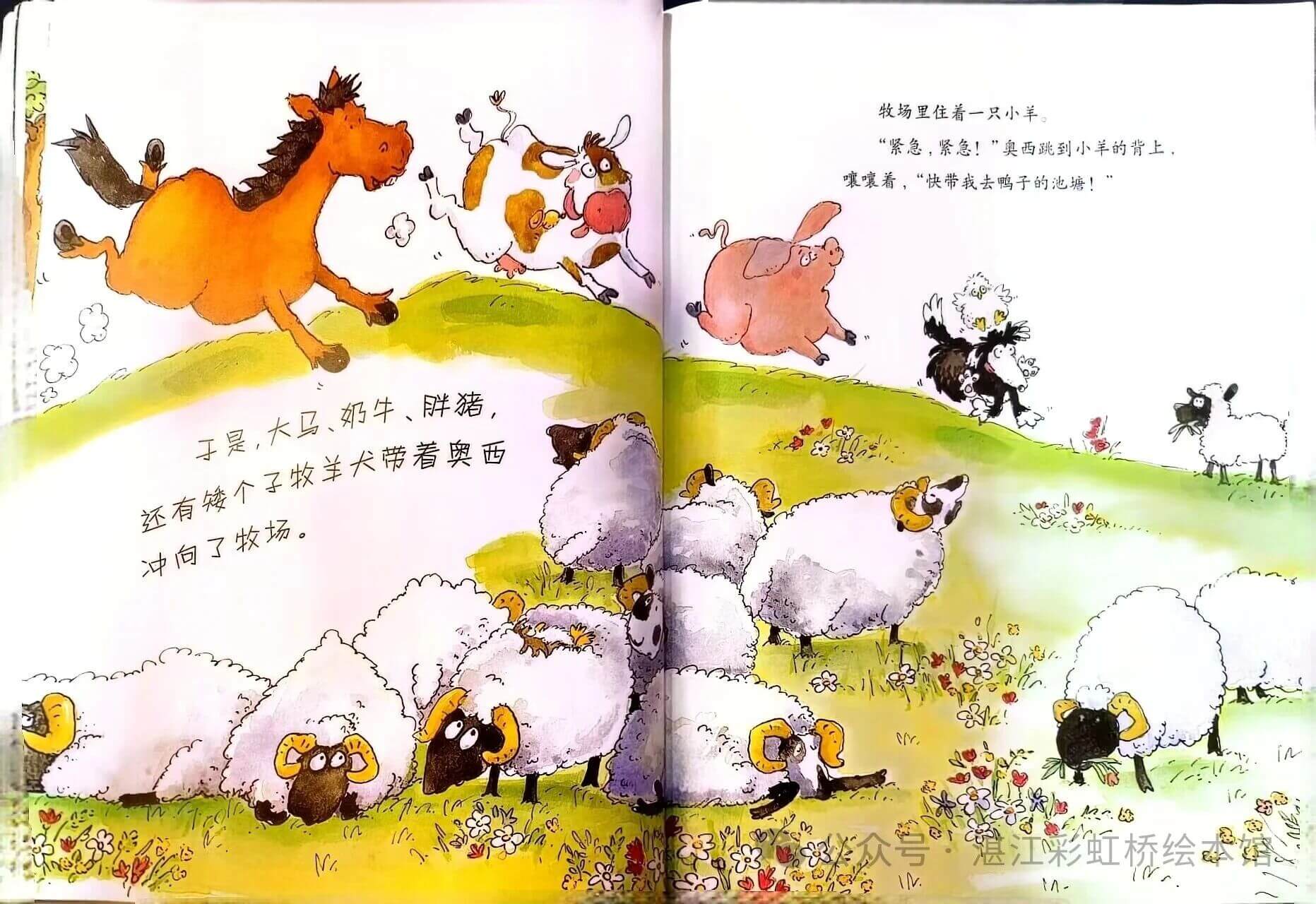 繪本故事 | 懶奧西