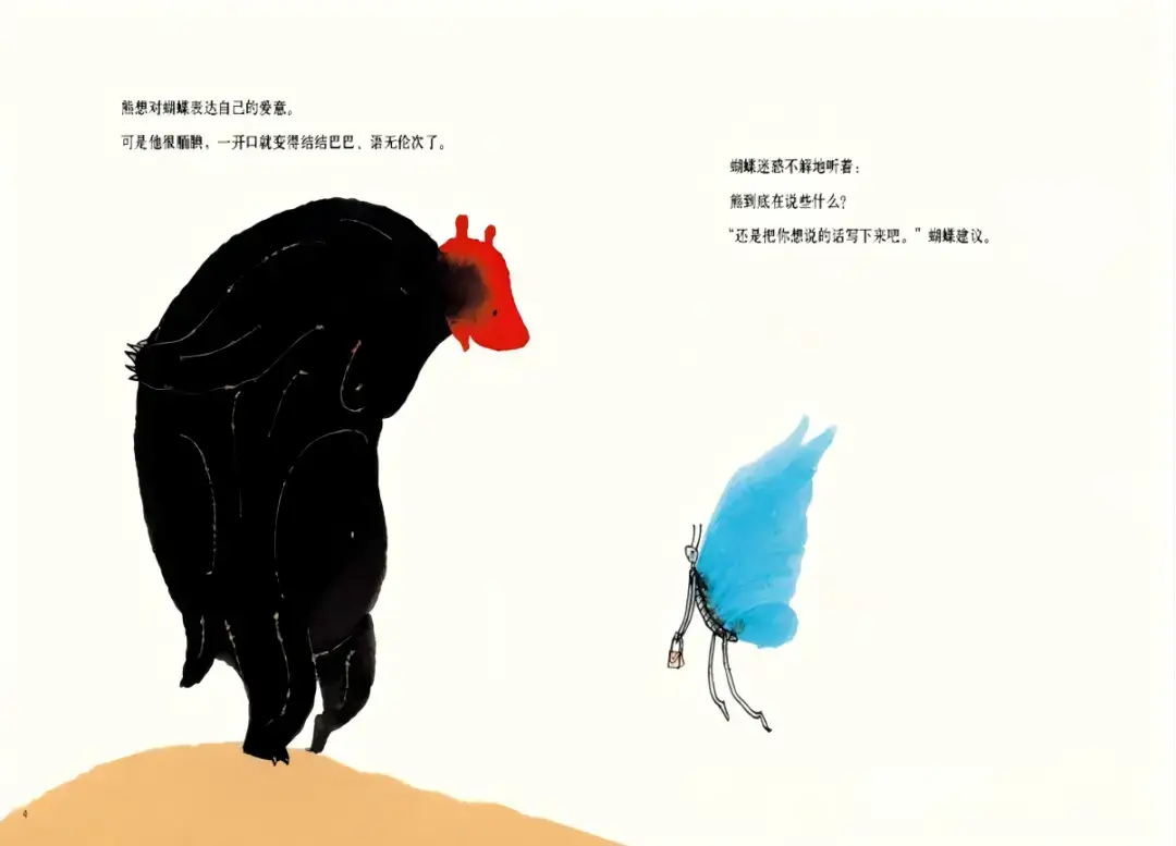 繪本故事 | 當熊喜歡上蝴蝶