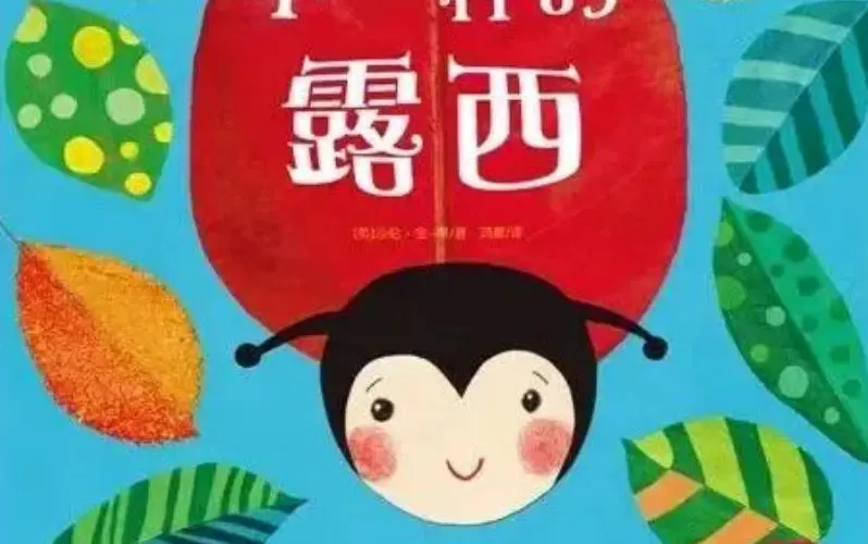 不一樣的露西