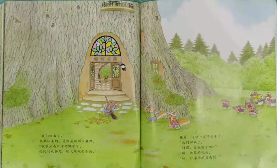 鼴鼠的暑假15.webp