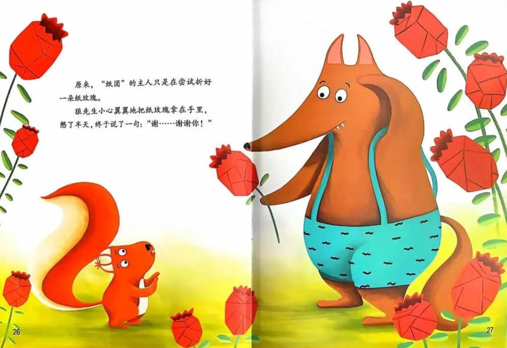 繪本故事 | 狼先生的紙玫瑰