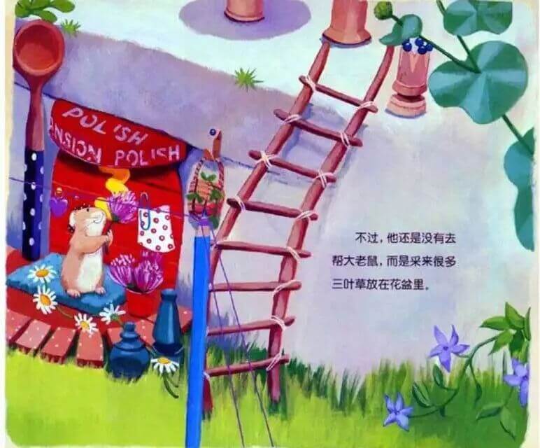 繪本故事 | 小老鼠忙碌的一天