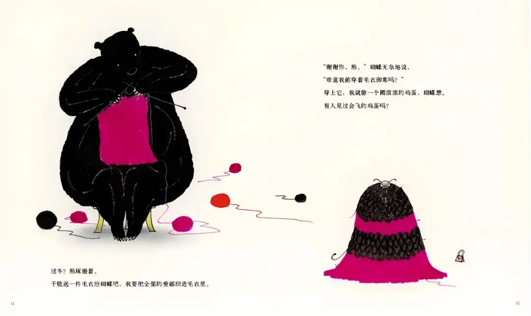 繪本故事 | 當熊喜歡上蝴蝶