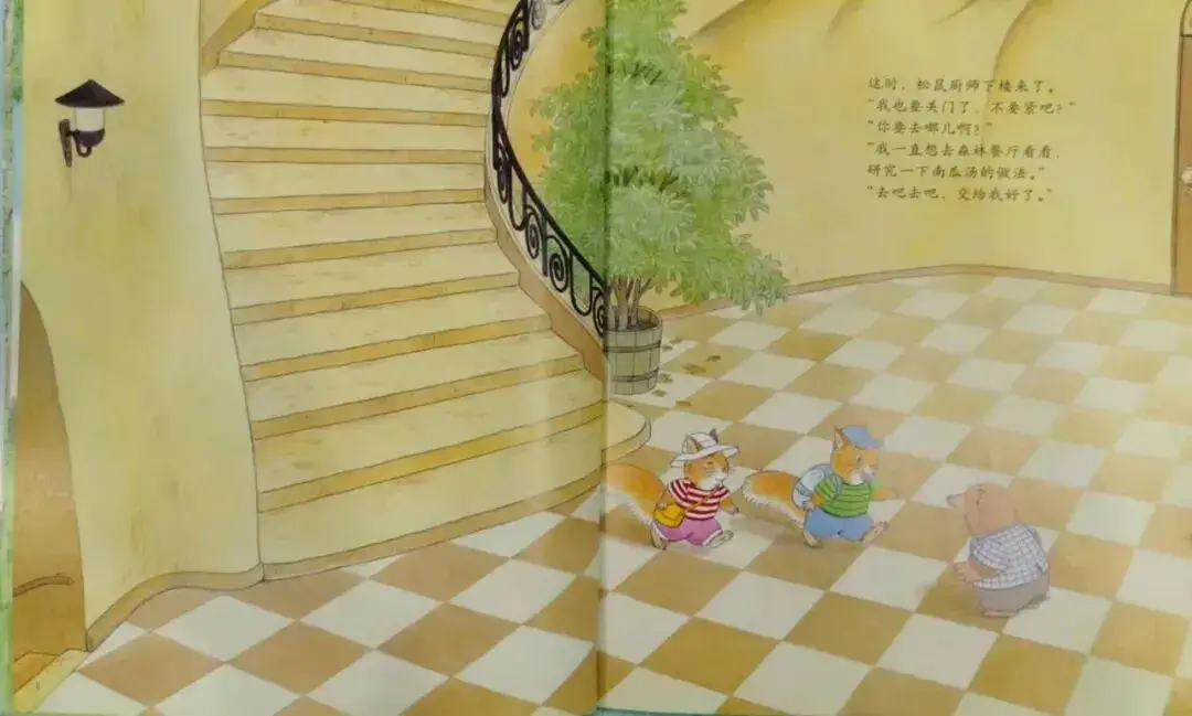 鼴鼠的暑假5.webp