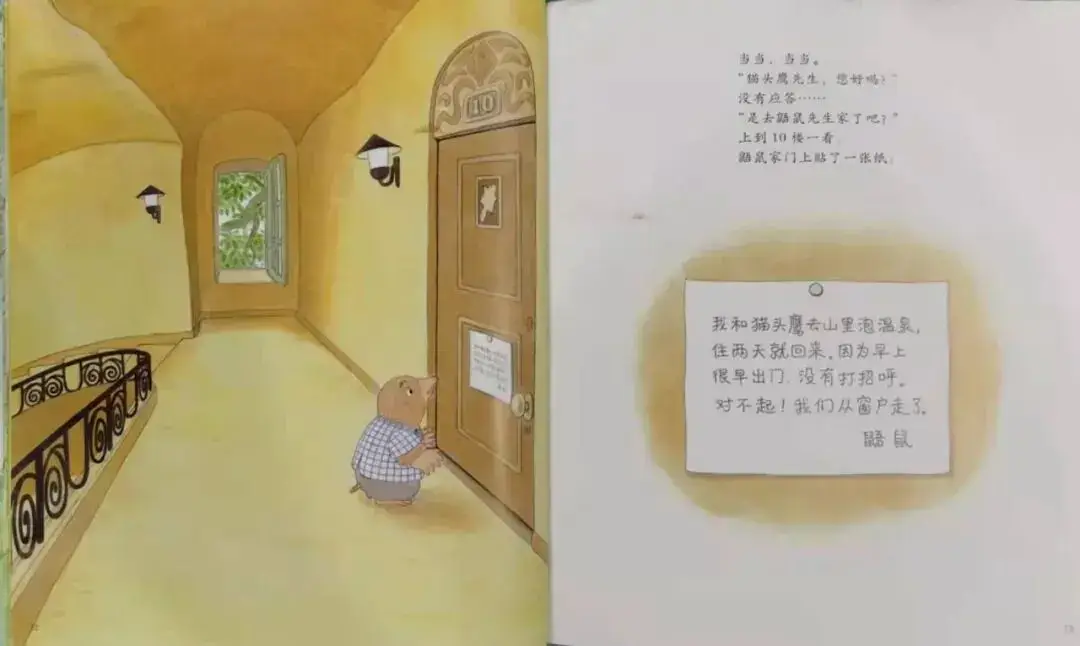 鼴鼠的暑假7.webp