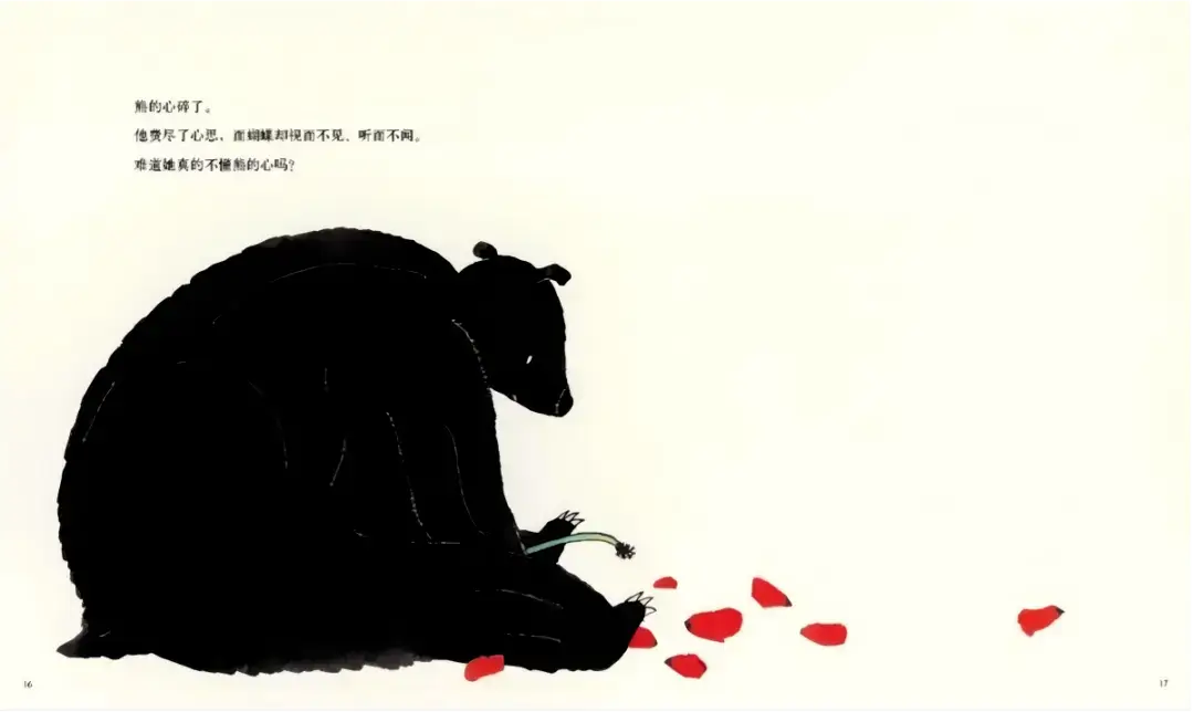 繪本故事 | 當熊喜歡上蝴蝶