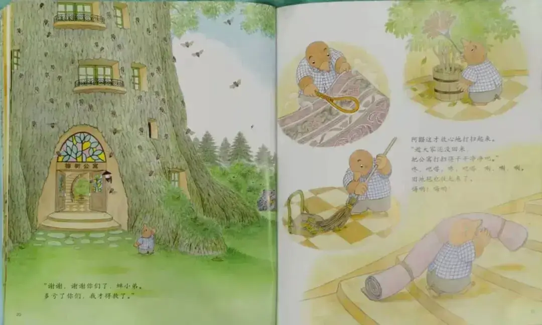 鼴鼠的暑假11.webp