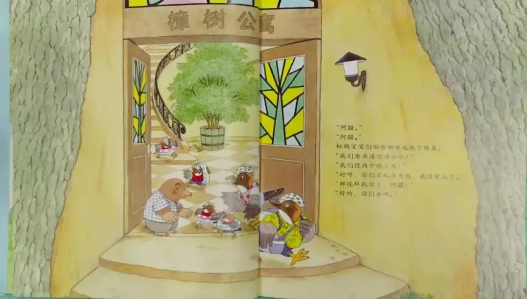 鼴鼠的暑假3.webp