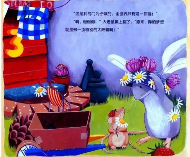 繪本故事 | 小老鼠忙碌的一天