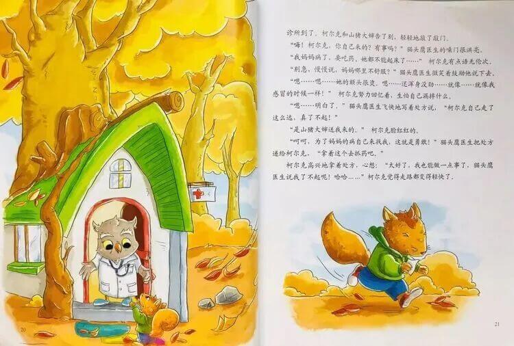 繪本故事 | 媽媽,我也行